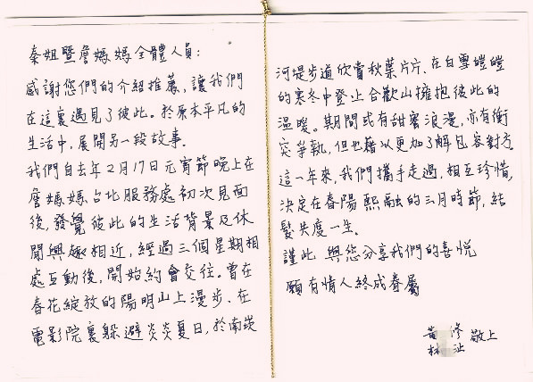 秦姐暨詹媽媽全體員工：感謝您們的介紹與推薦，讓我們在這裡遇見了彼此。願有情人終成眷屬,與您分享我們的喜悅