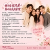 姊妹嫁兄弟。姊妹成妯娌。姊妹成姑嫂