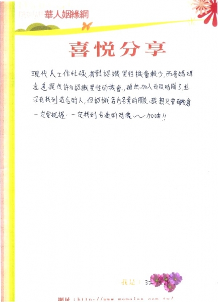  現代人工作忙碌，相對認識異性機會較少，喜悅分享,相親,詹媽媽評價,詹媽媽素質