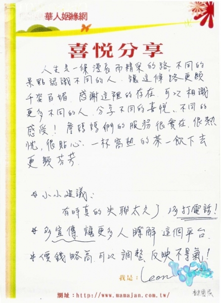 人生是一條漫長而精采的路,喜悅分享,相親,詹媽媽婚友社評價,詹媽媽婚友社素質