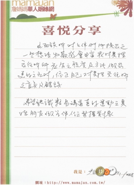 希望認識較易溝通的異性伴侶,詹媽媽評價,詹媽媽經營理念,相親,聯誼,推薦婚友社,月老,詹媽媽婚友社素質