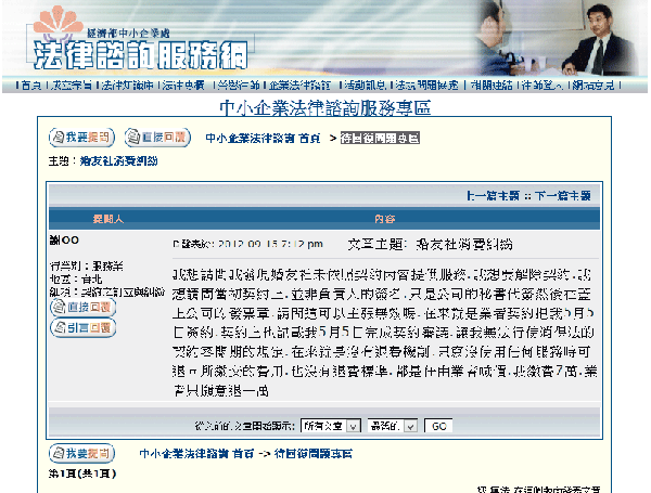 發表於: 2012-09-15 7:12 pm    文章主題: 婚友社消費糾紛