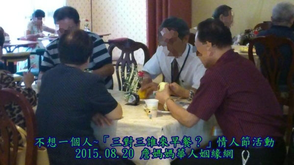 不想一個人~「三對三誰來早餐？」情人節活動 2015.8.20